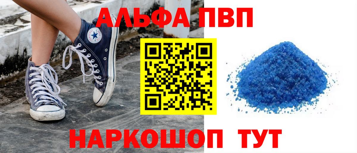 Alpha-PVP Соль Богородицк