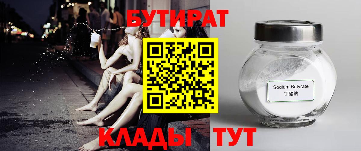 БУТИРАТ  Вход с VPN  Богородицк  БУТИРАТ буратино 