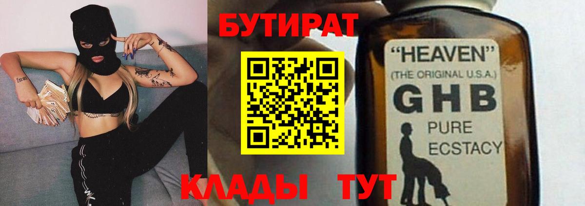 Бутират вода Богородицк