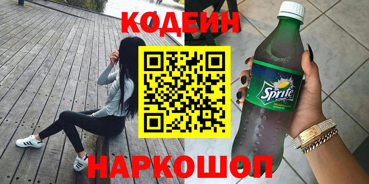 Codein Purple Drank  Вход с VPN  Богородицк 