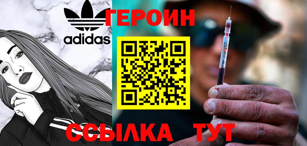 ГЕРОИН хмурый Богородицк