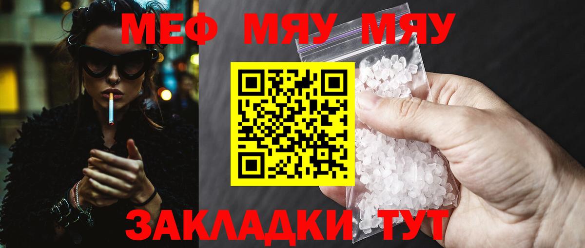 МЕФ кристаллы Богородицк