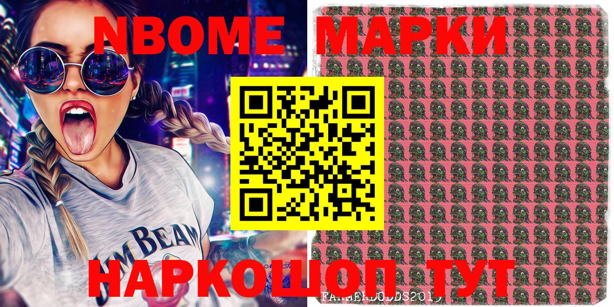 Марки N-bome 1,5мг Богородицк